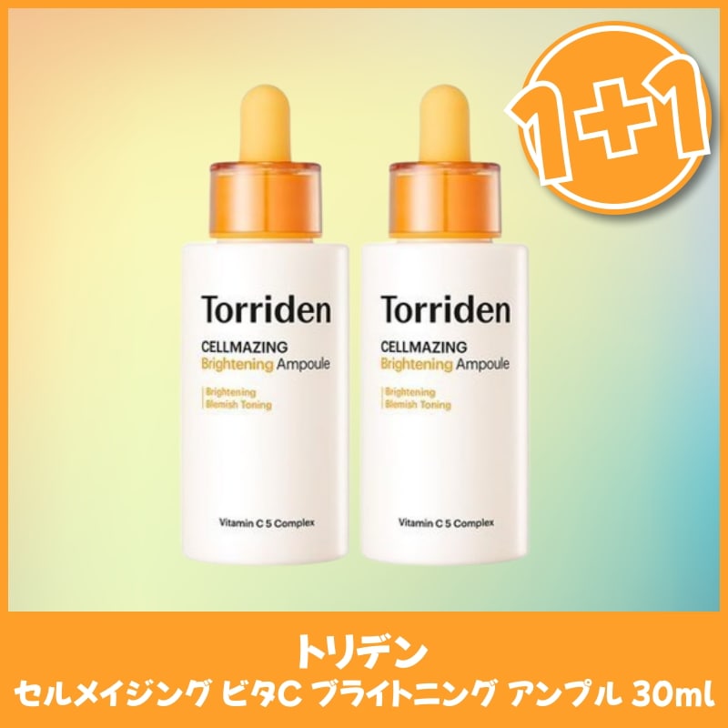 セルメージングビタCブライトニングアンプル 30ml×2本 ダブルセット トーンケア集中美容液 保湿成分配合 敏感肌対応