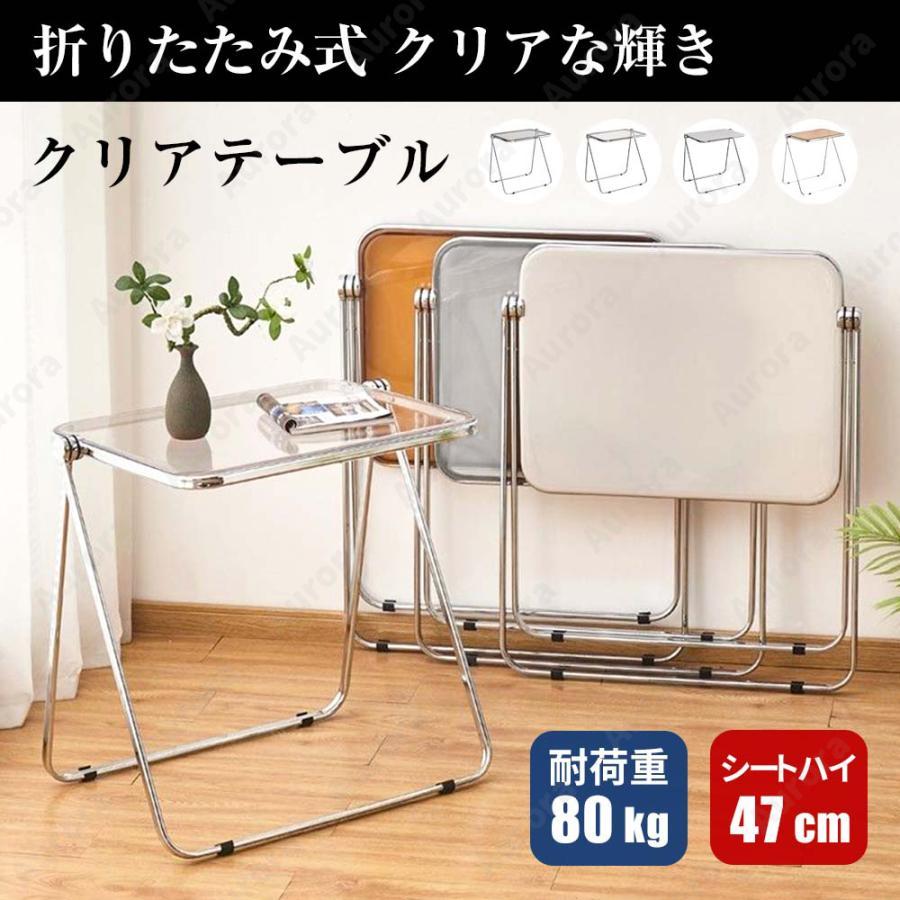 クリアテーブル おしゃれ デスク テーブル 完成品 折り畳み 机 テーブル 風 軽量 クリア 折りたたみ スタッキングチェア デスクチェア コンパクト