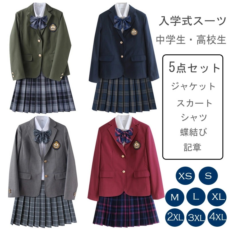【急速出荷】女子高生 制服セット 高校制服 スクール 制服 セット 女子 中学生 高校生 スクールブレザー 入学 学生服 学生制服 5点セット グレー ネイビー レッド グリーン