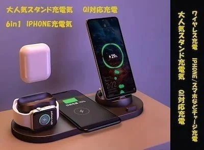 6in1ワイヤレス充電器 iphone/android対応 アップルウォッチ 充電スタンド appl A1805