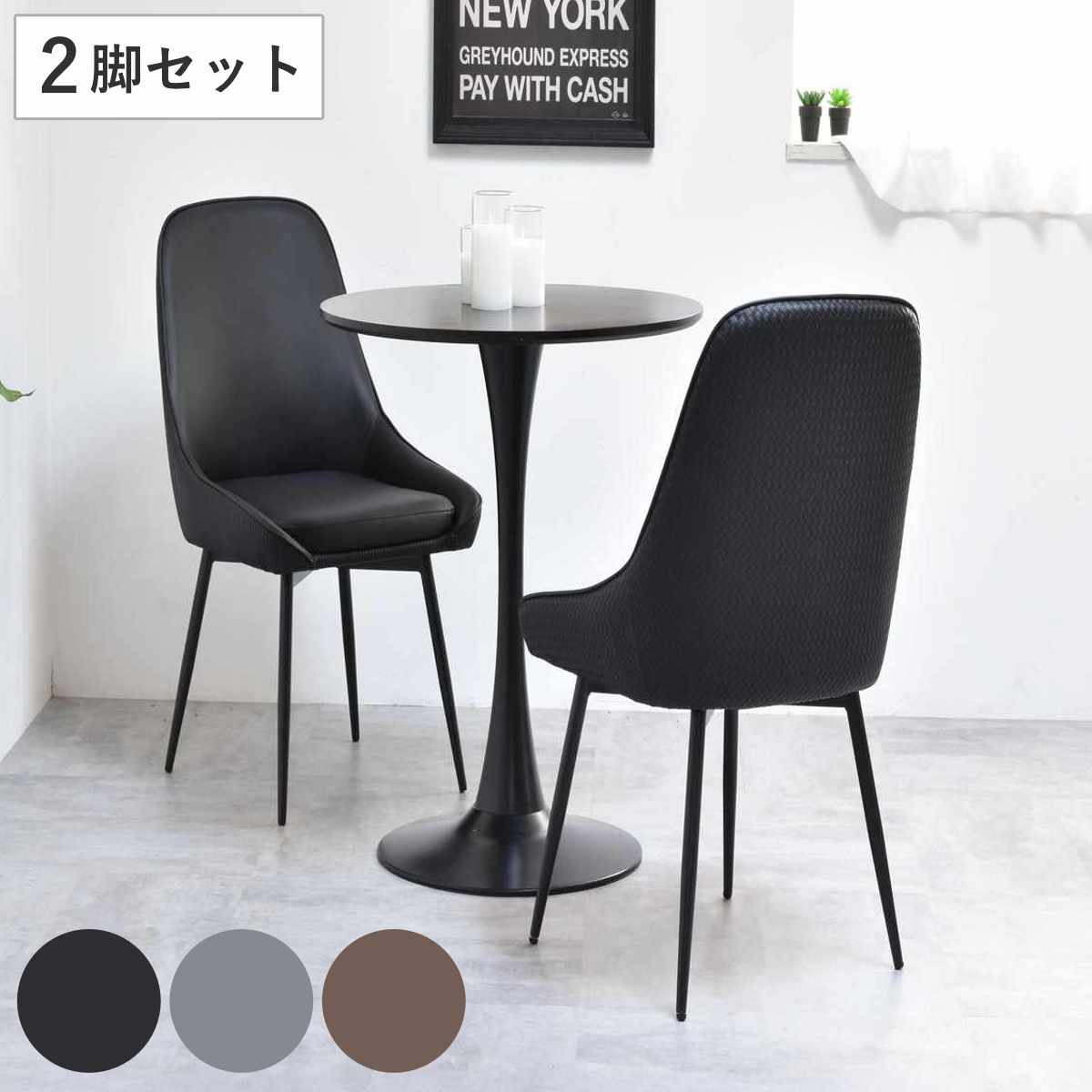 ダイニングチェア 同色2脚セット 回転式 座面高43cm Alterna 食卓椅子 チェア ダイニング イス 椅子 回転 レザー調 デスクチェア リビングチェア リビング おしゃれ