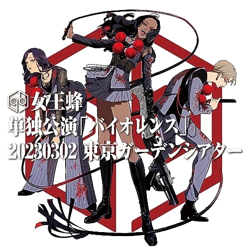 女王蜂 ／ 単独公演「バイオレンス」-2023.03.02 東京ガーデンシアター-(完全生産.. (Blu-ray) AIXL-180