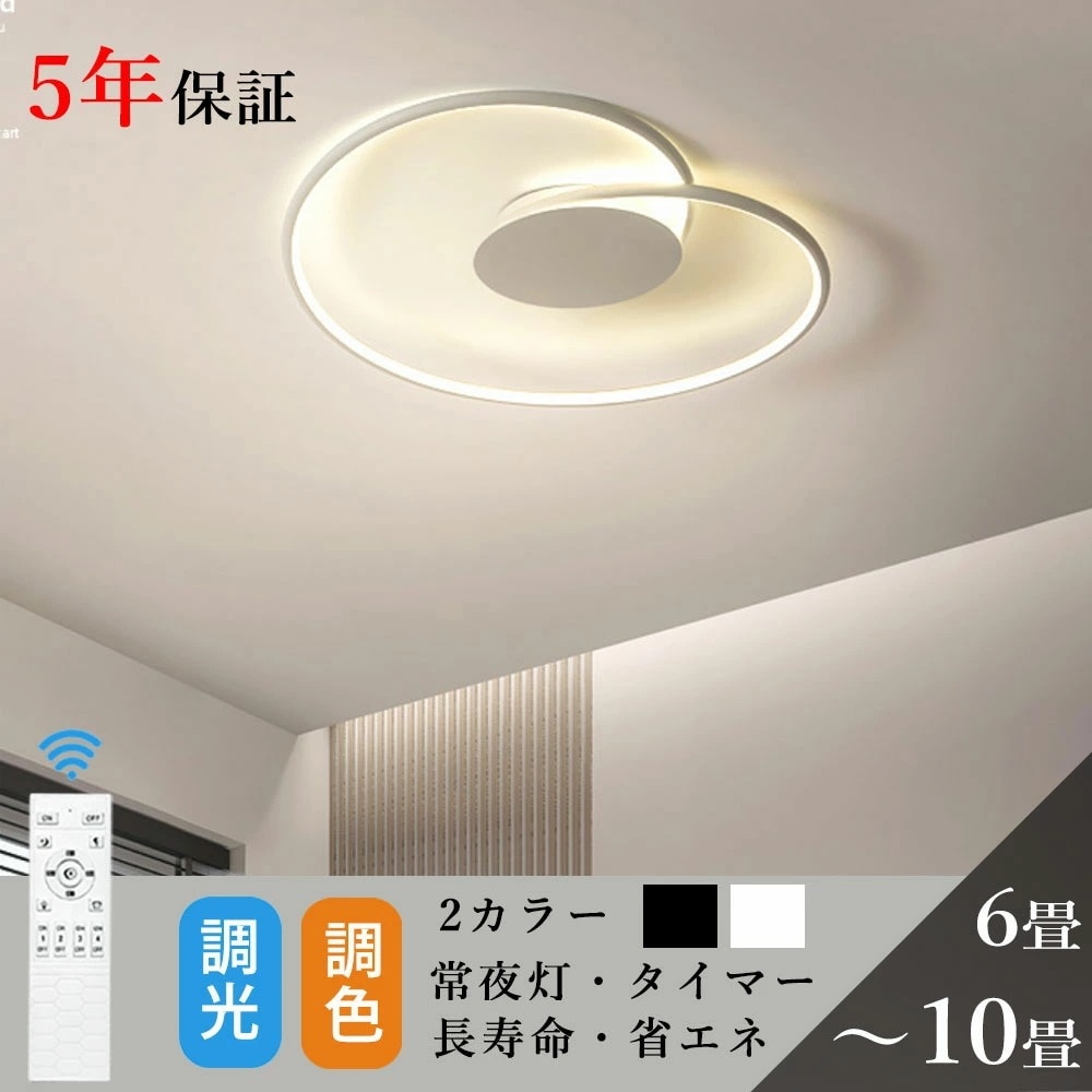 照明 シーリングライト キッチン リビング 寝室 ダイニング 子供部屋 6畳 12畳 8畳 調光調色 タイマー 常夜灯 リモコン付き 明るい LED 北欧風 器具 モダン おしゃれ かわいい 高級感シーリングライト