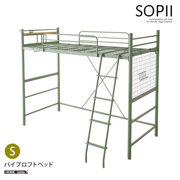 北欧インテリア 宮・コンセント付き ロフトベッド　【SOPII-ソピー-】