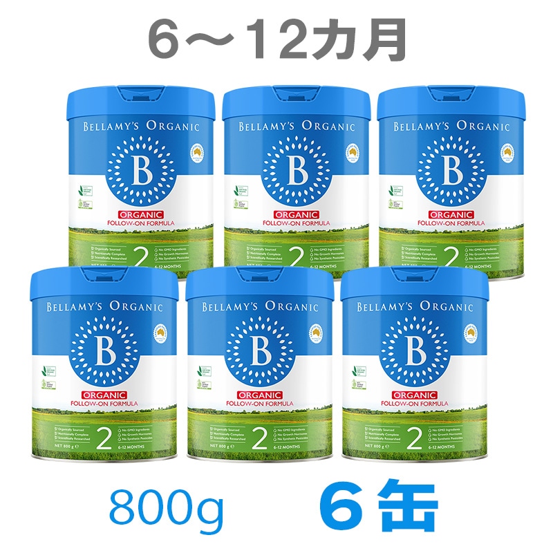 Bellamy s（ベラミーズ）オーガニック 粉ミルク ステップ2（612カ月）大缶 900g 6缶