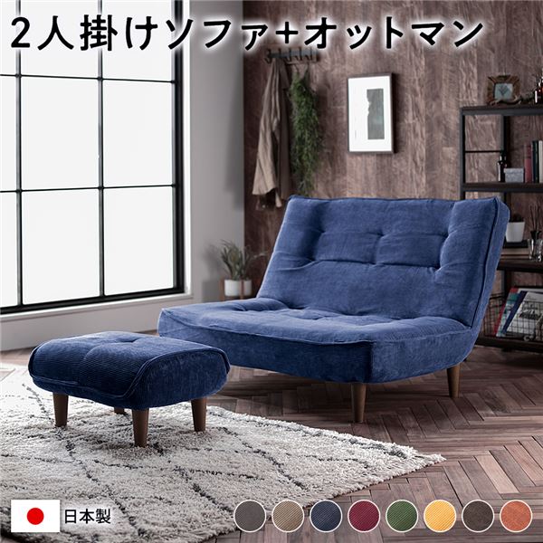 ハイバック ソファー 2人掛け オットマン付き コーデュロイ生地 ブルー 脚部：ブラウン リクライニング 日本製