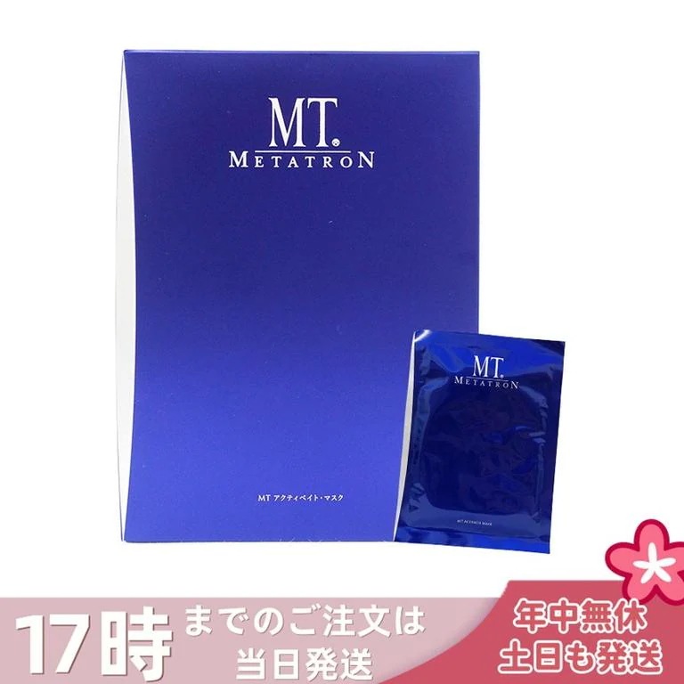 MT アクティベイト マスク 6枚入り スキンケア METATRON MT メタトロン 化粧品 シート パック 美容液