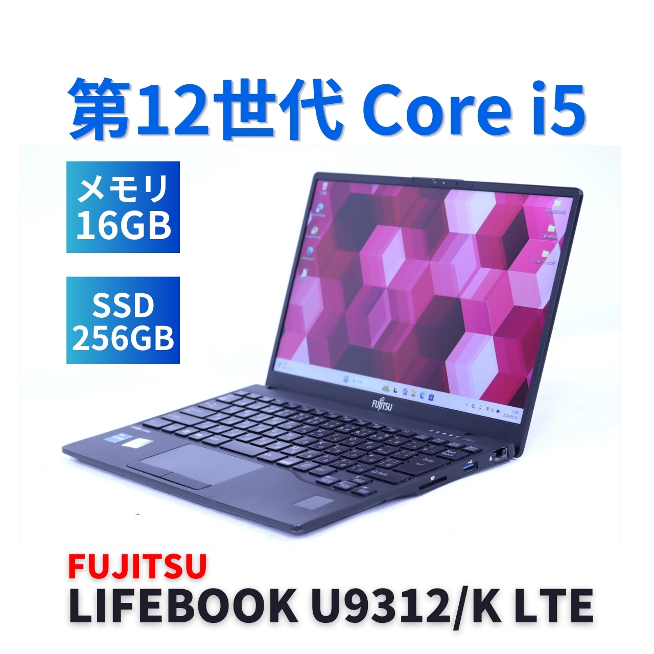 即配T 2023年軽量快速モデル 12世代Corei5 LIFEBOOK U9312/K LTE i5-1245U 16G 256G 13.3FHD Wi-Fi6E Office ABB評価