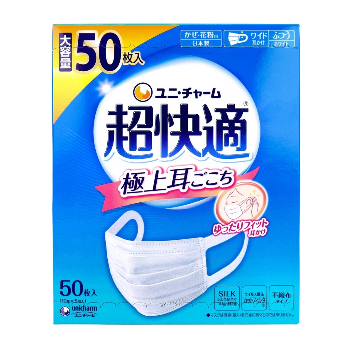 日本製3層不織布マスク 超快適マスク 極上耳ごこち かぜ花粉用 ホワイト ふつうサイズ 50枚入り X3箱