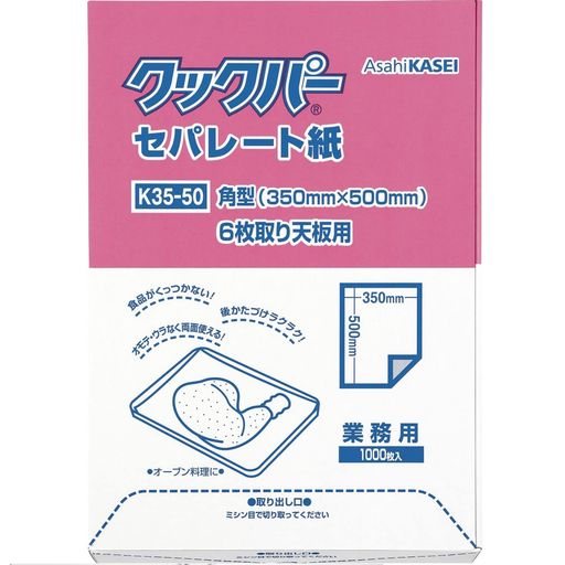 クックパー 【業務用】 セパレート紙 35-50 角型 天板用6枚取り 1000枚入
