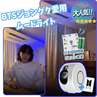[BTSジョングク愛用][翌日発送] Homes Aurora Mood Light ホ...のサムネイル