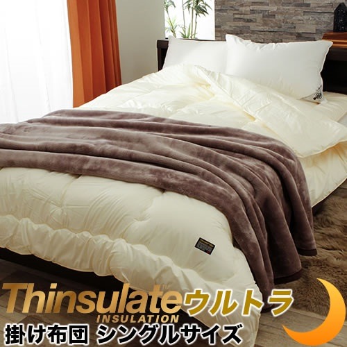 シンサレート 掛け布団 シングル 150*210cm 3M 防ダニ生地 マイティトップ 抗菌 防臭 機能性 掛布団 日本製