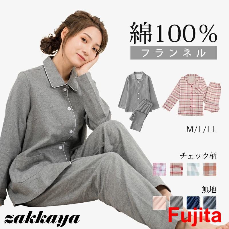 パジャマ レディース 綿100% 長袖 秋 敬老の日 前開き 脇に縫い目のない フランネル 可愛い コットン ルームウェア ルームウェア 肌に優しい 春 秋冬