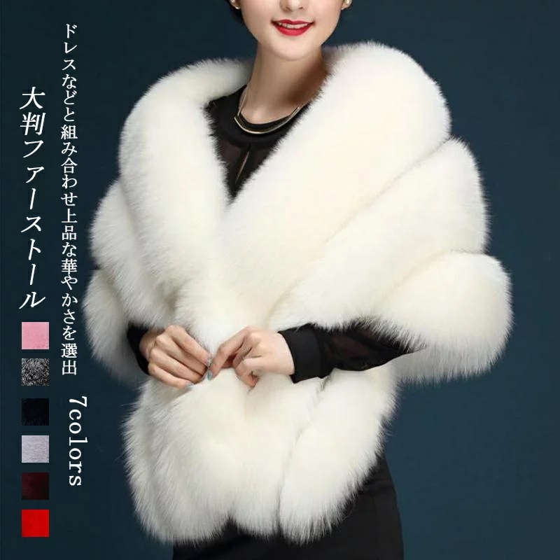 ショールファーケープボレロストールフェイクファーウエディングファーケープ羽織入学卒業演奏会結婚式二次会披露宴フォーマルお呼ばれシンプル上品毛皮冬成人式パーティーフォーマルトールあったか春秋冬忘会