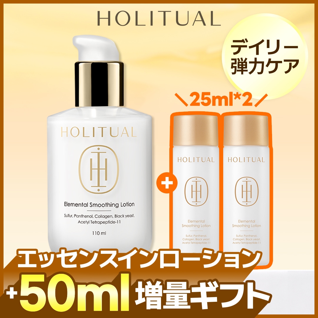 Qoo10] HOLITUAL 【メガ割限定ギフト付き】エレメンタル ス : スキンケア