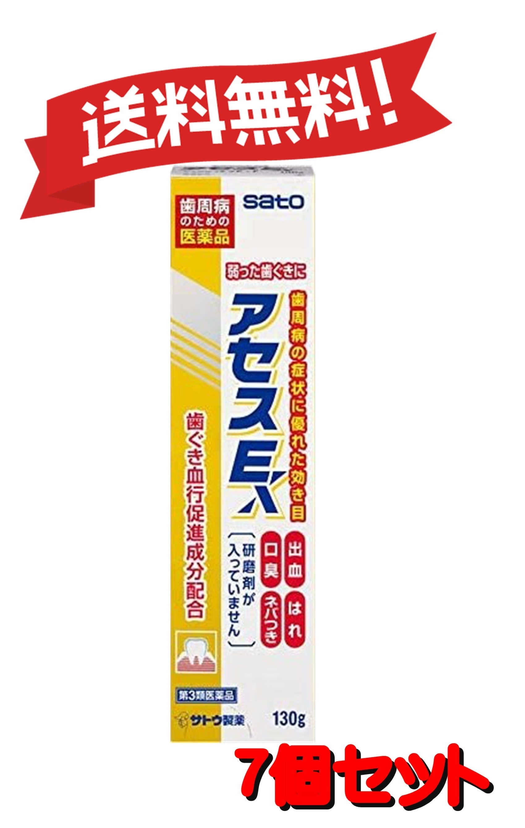 【送料無料 ７個セット】【第3類医薬品】アセスE 130g 4987316003672-7