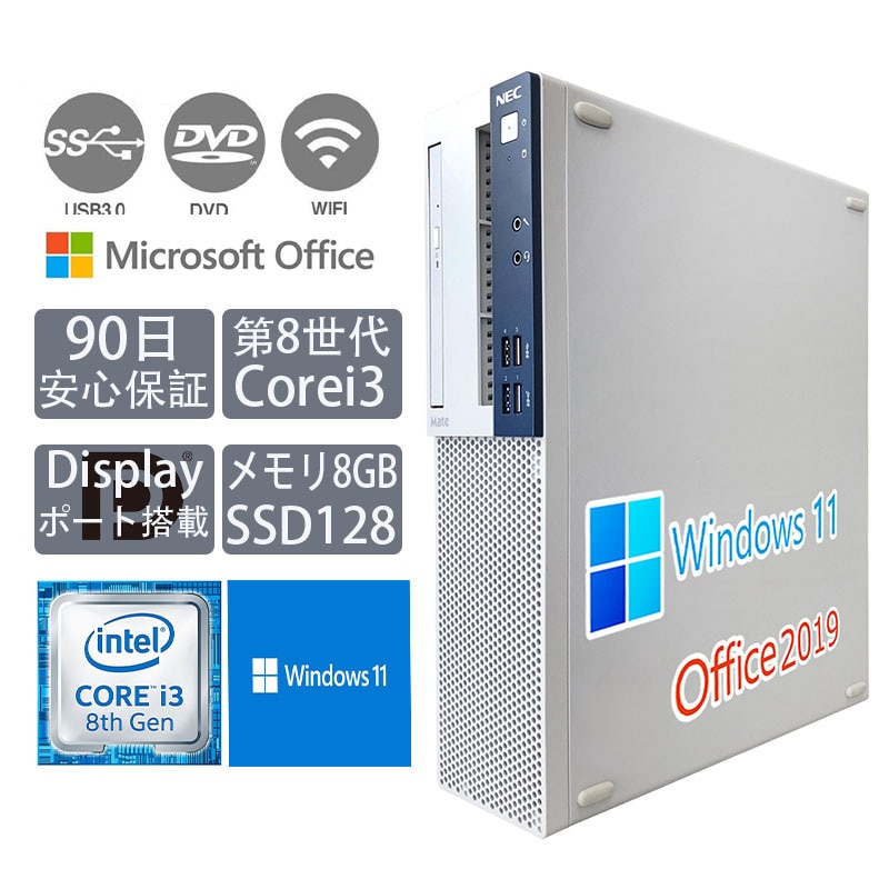 中古デスクトップパソコン 90日安心保証Windows11 office2019付き SSD128GB 第8世代Corei3 メモリ8GB Displayポート MA-3 14,399円