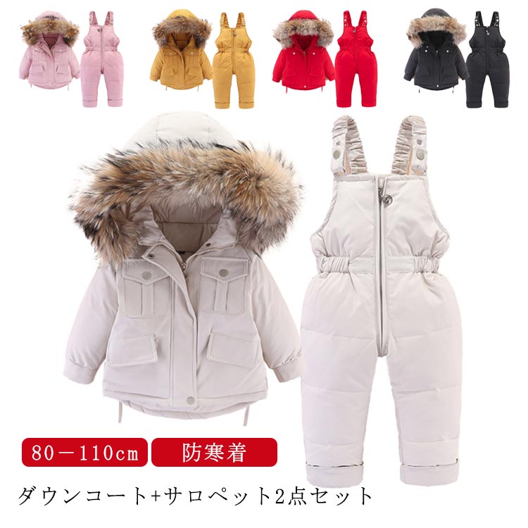 ダウンコート キッズ ベビー サロペットパンツ ダウンパンツ 上下セット 子供服 ベビー服 ダウンジャケット アウター ファー フード付き 雪遊び 防寒 お出かけ 外出着 保温 秋冬 冬服 外出服 冬