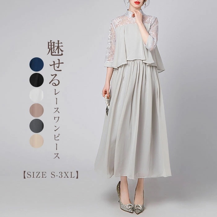 パーティードレス 結婚式 レース レディース お呼ばれ セレモニー ハイネック ロング 入学式 卒業式 ドレス ロングワンピース フォーマル 発表会 体型カバー 透け感 シースルー 大人 謝恩会 披露