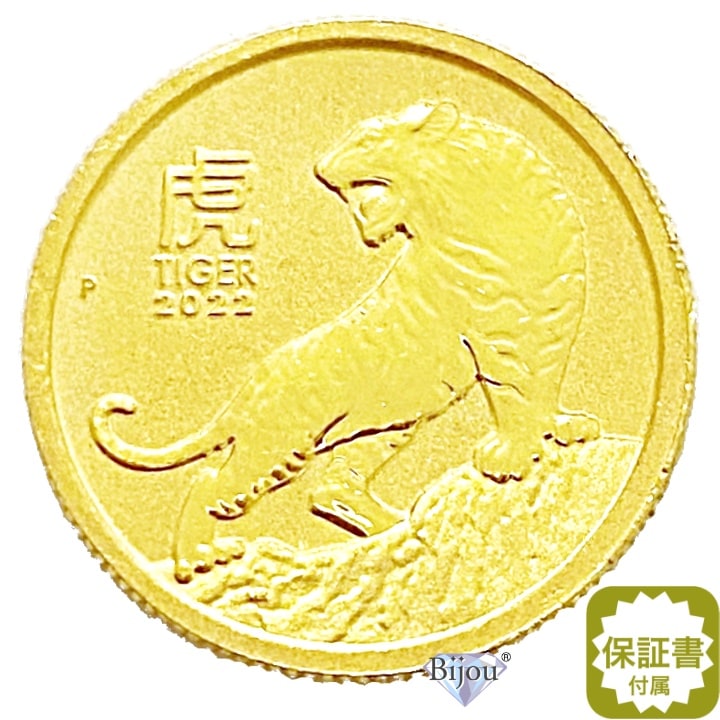 純金 干支 金貨 1/10オンス 2022年 寅年 3.11g 流通品 トラ 虎 お守り 干支十二支 クリアケース付