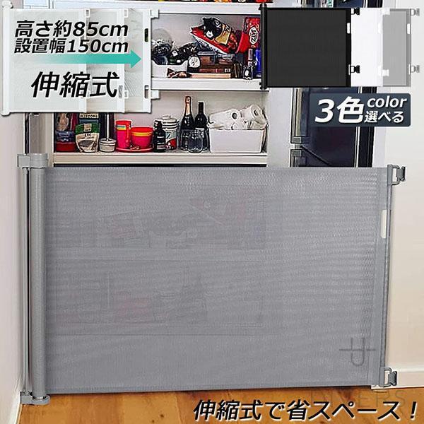 ペットゲート ロール 伸縮 巻き取り 取付幅150cmまで バリアフリー 段差なし ロック機能 ベビーゲート 赤ちゃん ペット 犬 台所 廊下 階段 5,282円