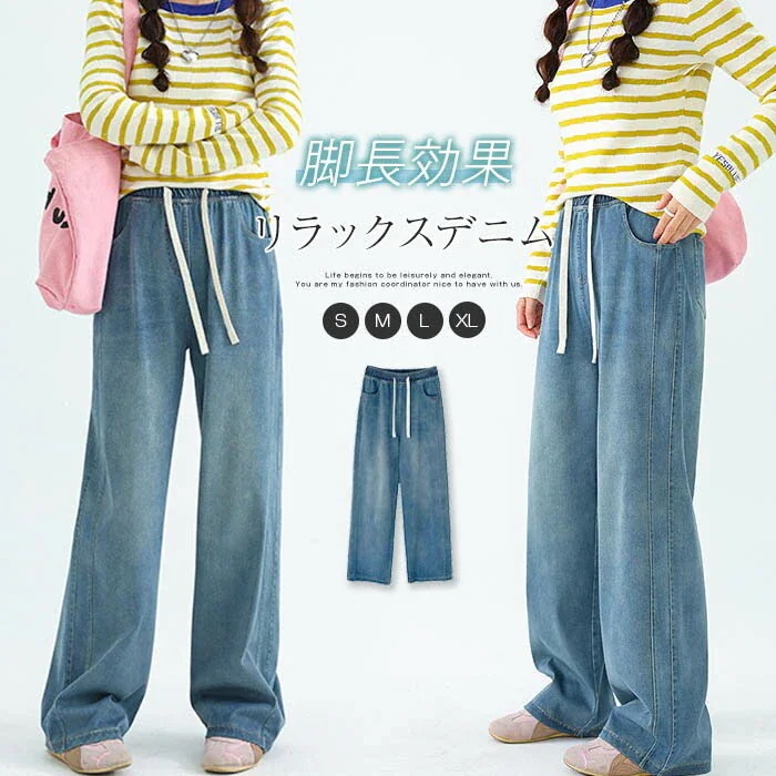 2026年初の販促デニムパンツ レディース パンツ 春 イージーパンツ ストレートパンツ ワイドパンツ ボトムス ウエストゴム デニム パンツ きれいめ ロングパンツ ロング丈 春 夏 秋 リラ2件1