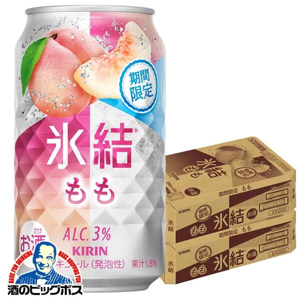 2026年3月17日限定発売 チューハイ キリン 氷結 もも 350ml×2ケース/48本(048)『BSH』【本州のみ　送料無料】