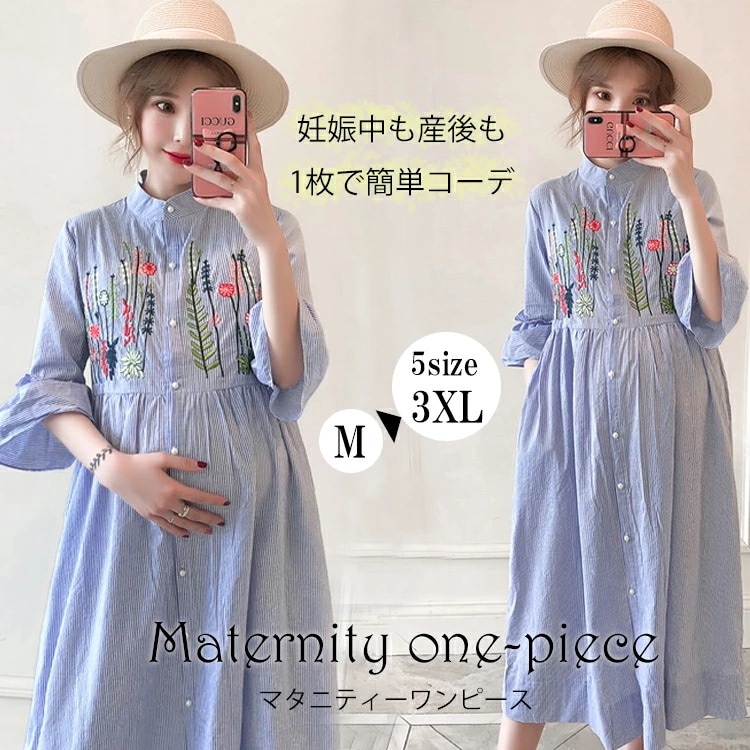 春夏 レディース ワンピース 七分袖刺繍ストライプ マタニティシャツワンピース マタニティワンピース レディースワンピース 刺ワンピース 妊娠 妊婦コーデ バンドカラー スタンドカラー 前開き ベルス