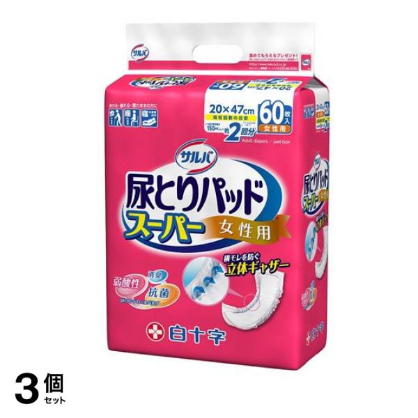 白十字 サルバ 尿とりパッドスーパー 女性用 60枚入 3個セット 8,033円