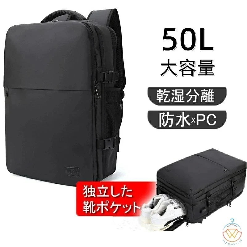【新品プロモ-ション】ビジネスリュック メンズ 50l 大容量 防水 ビジネス リュック バッグ a4 pc usbポート 多機能 靴 収納 出張 旅行 ジム 防災 ナイロン 黒 ペットボトル 2wa
