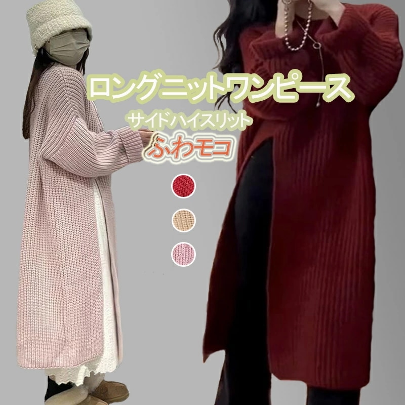 ニットワンピース ロング クルーネック レディース サイドスリットニットワンピース ワンピース ワンピ セーター ロング丈 ニット ロングワンピース サイドスリット 長袖 体型カバー 大きい袖 ドロッ
