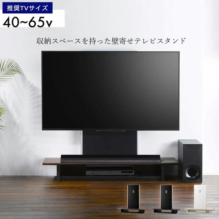 壁寄せテレビスタンド 棚付き テレビスタンド 4065 型 テレビ台 壁寄せTVスタンド 自立式