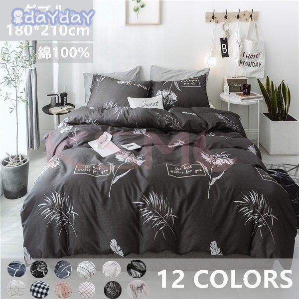 限定SALE!布団カバー ダブル 3点セット 寝具セット 枕カバー 綿 洋式和式兼用 ベッド用 掛けカバー 洗い替え 速乾 抗菌 防臭 防ダニ おしゃれ 北欧風