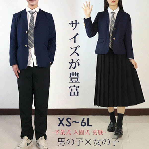 学生服 ズボン スカート 上下セット キッズ 女子 男子 女の子 男の子 子供服 スクール服 スクールブレザー フォーマル 卒業式 入園式 受験 小学校 中学生 通園 通学 卒園式 発表会 上着 XS 4,824円
