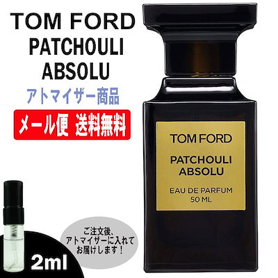 トムフォード　TOM　FORD　パチュリアブソリュ　50ml　香水　廃盤　　【オンラインストア本物】