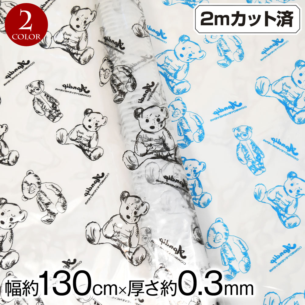 くまさん柄 ビニールTPU 半透明生地(約130cm巾x2mカット済) (厚さ約0.3mm) L310P1[新品]