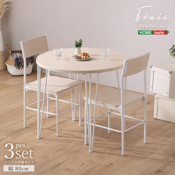 ダイニングテーブルセット ダイニングテーブル 2人用 セット 円形 丸テーブル コンパクト シンプル ホワイト 省スペース おしゃれ ダイニングセット 食卓