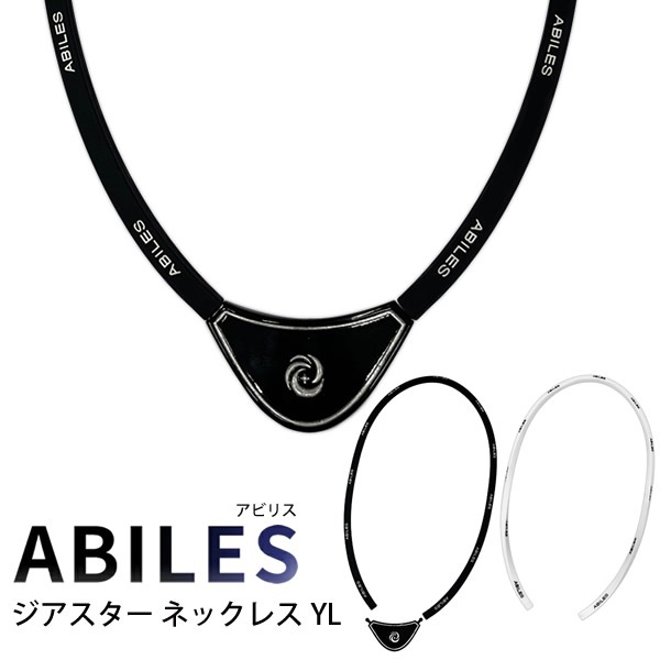 アビリス ジアスター ネックレス YL (ネコポス送料無料) ブラックアイ 一般医療機器 コリドラ BLACK EYE NANO 電磁波 対策 防止 カット 丸山式コイル ABILES