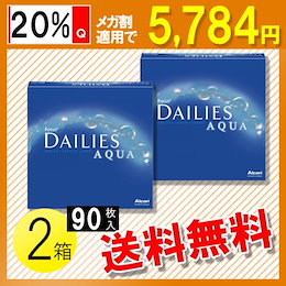 メガ割!! 5784円!! 3月9日(火)まで!! デイリーズアクア バリューパック 90枚入×2箱 / 送料無料