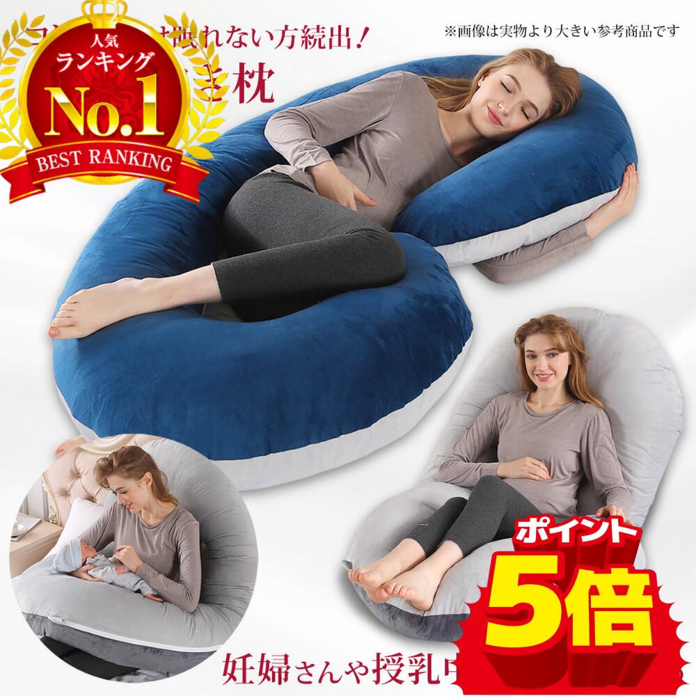 抱き枕 妊婦 授乳クッション だきまくら 大きい 洗える 妊娠 寝返り マタニティ 授乳枕 もちもち 腰痛 喘息 c型 ボディピロー 快眠グッズ 出産祝い （135×70cm）