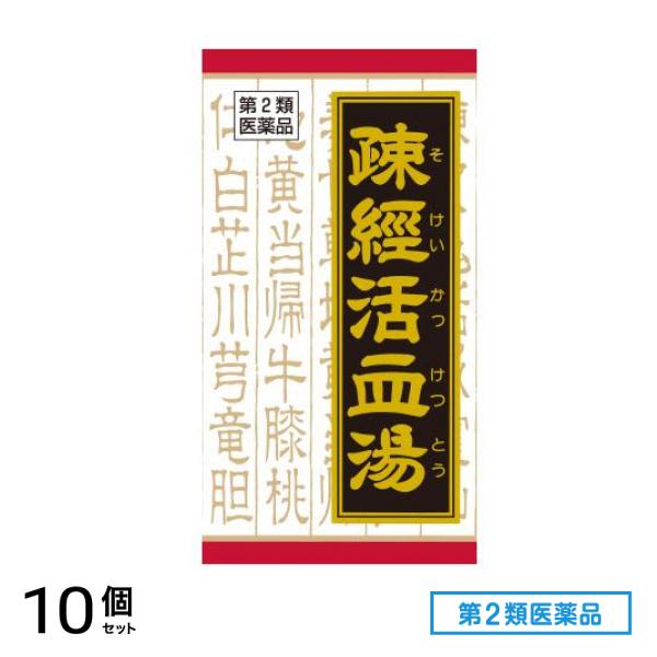 第２類医薬品 T-60クラシエ 疎経活血湯エキス錠 180錠 10個セット