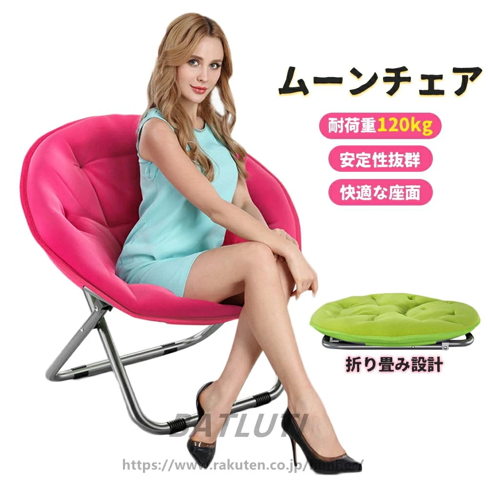 高品質 ムーンチェア フォールディングチェア アウトドアチェア ガーデンチェア 折り畳み椅子 折りたたみ椅子 背もたれ チェア リラックス 一人掛け 椅子 イス 便利 キャンプ アウトドア レジャー