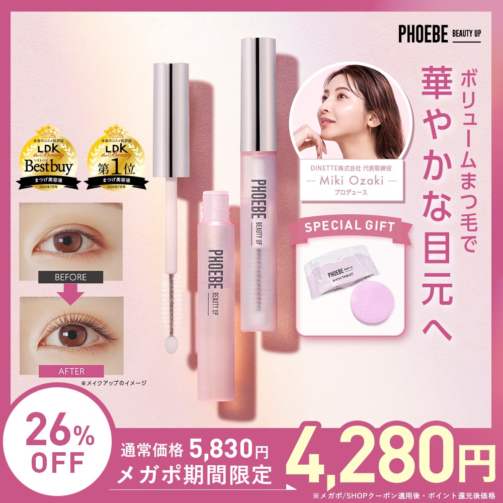 Qoo10] PHOEBE BEAUTY UP GIFT付【26%OFF!メガポ限定特価 : ポイントメイク