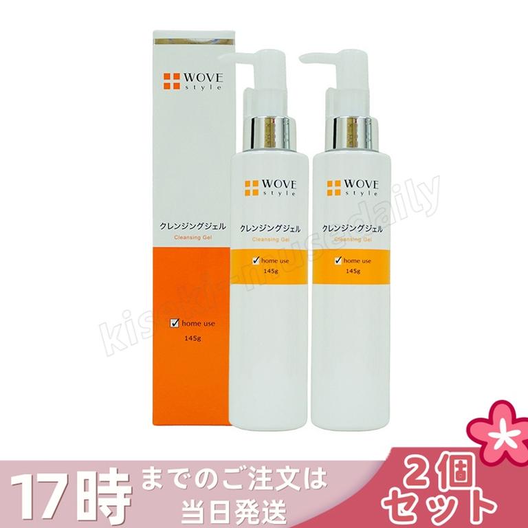 【2個セット】ウォブスタイル ウォブスタイル クレンジングジェル 145g WOVE style