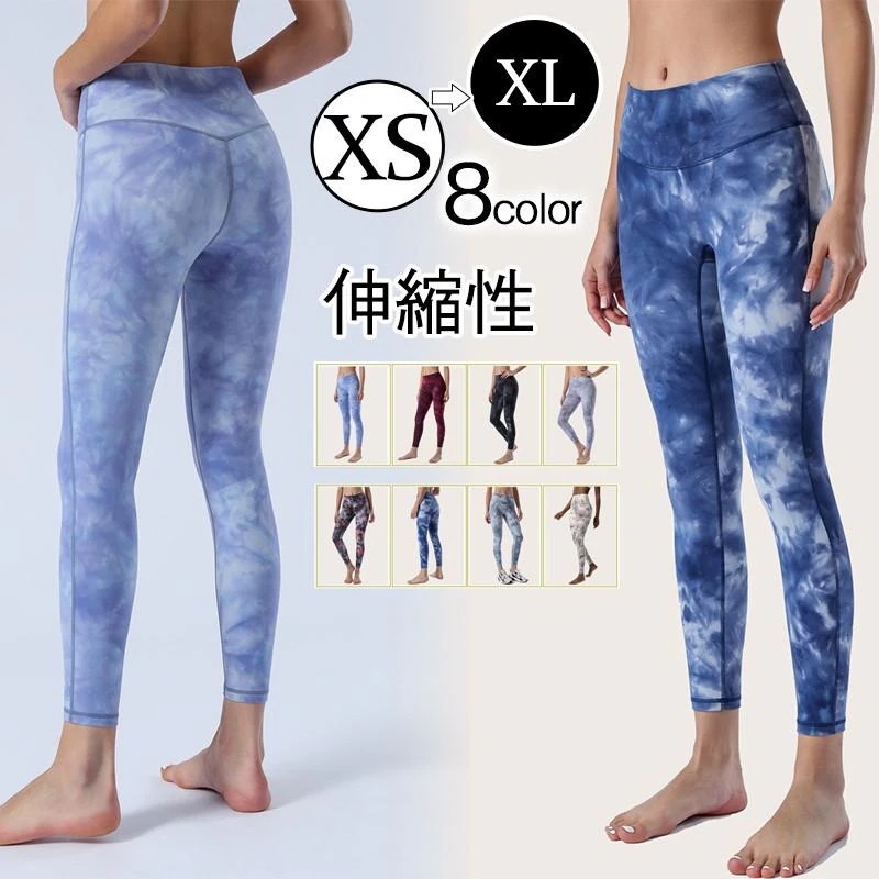 ヨガパンツ レディース ヨガウェア パンツ ヨガ 絞り染め レギンス ボトムス トレーニング フィットネス カジュアル キレイめ 着痩せ おしゃれ