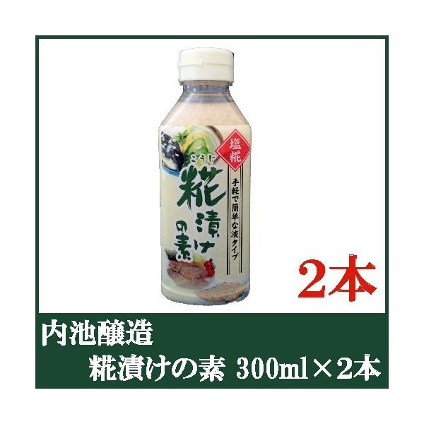 Qoo10] 内池醸造 : 糀漬けの素300ml 2本 （福島郷土料 : 食品