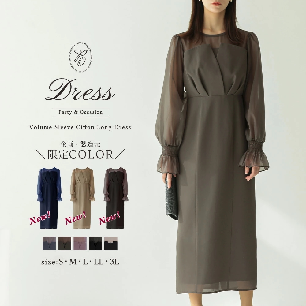 パーティードレス ワンピース 結婚式 ドレス ボリュームスリーブシフォンロングワンピース フォーマルドレス レース 袖付き 体型カバー 20代 お呼ばれ 二次会 謝恩会 食事会 オケージョンドレス お