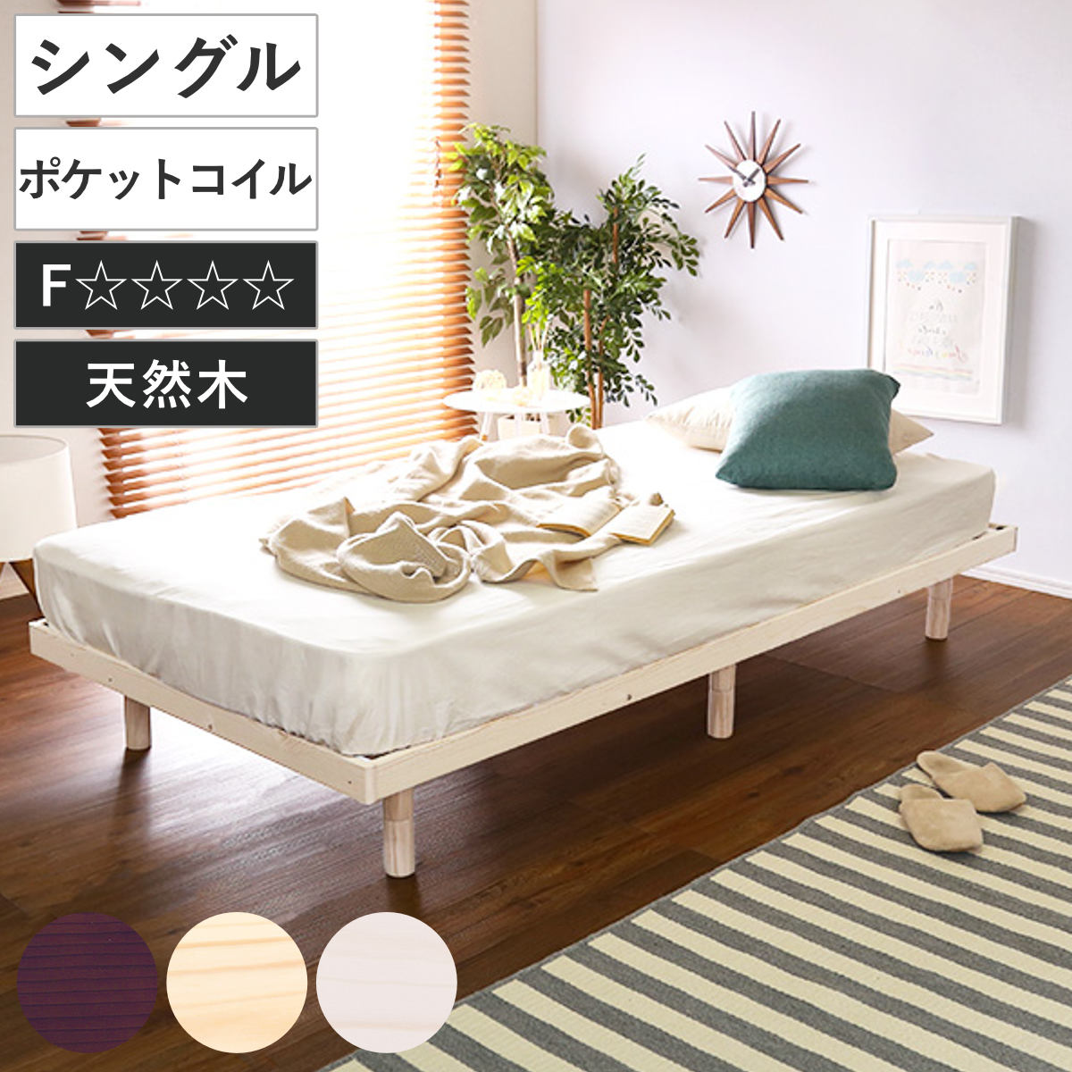 すのこベッド シングル ポケットコイル マットレス付き 高さ3段階調整 Lilitta ベッド 3段階 高さ調節 天然木 木製 低ホルムアルデヒド 耐荷重200kg ブラウン ナチュラル