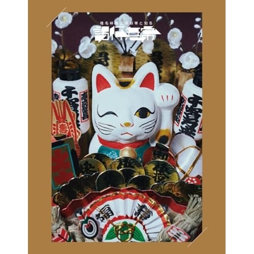 椎名林檎 ／ 椎名林檎と彼奴等と知る諸行無常(通常盤)(Blu-ray Disc) (Blu-ray) UPXH-20128