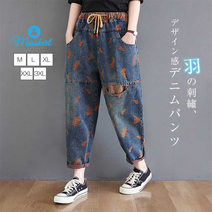 デニム パンツ テーパードパンツ ウエストゴム デニムパンツ ワイドパンツ 刺繍 羽の刺繍 羽の柄 花柄 お洒落 ワイド ゆったり 9分丈 春 秋 薄手 ウエストリボン ハイウエスト 着瘦せ カジュア